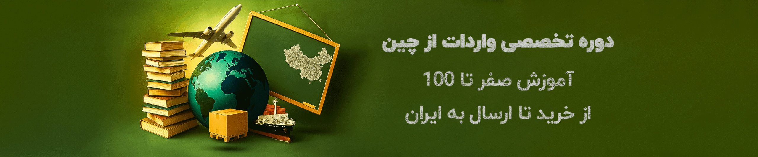 آموزش-واردات